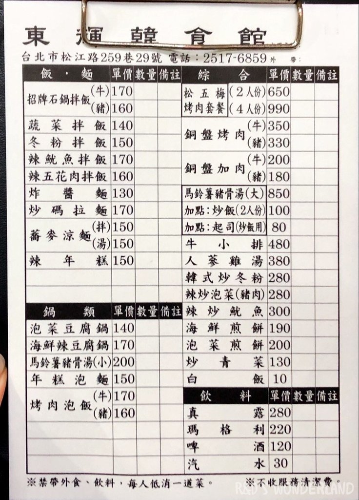【行天宮美食】東輝韓食館(附菜單)－馬鈴薯豬骨湯專賣、泡菜煎